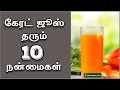 கேரட் ஜூஸ் தரும் நன்மைகள் | Carrot juice benefits Tamil | Carrot juice payangal | Nanmaigal Tamil