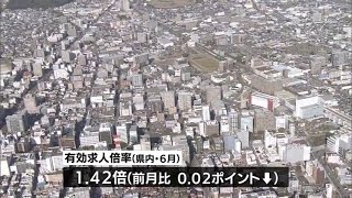 宮崎県内の６月の有効求人倍率は1.42倍