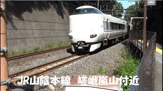 【ＪＲ嵯峨野線】山陰本線　嵯峨嵐山駅付近