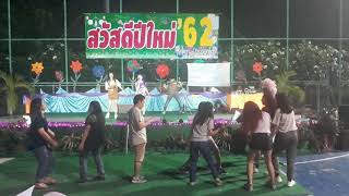 สาวเลยยังรอ -  สวัสดีปีใหม่'62 ศูนย์ฯคลองกุ่ม