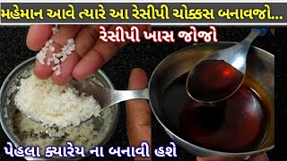 દરેકના ઘરમાં આ રેસીપી બને છે પણ આ રીતે ક્યારેય બનાવી હોય....1 વાર આ રેસીપી ચોક્કસ બનાવજો બધાને ભાવશે