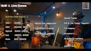 SUPERCHIMPANZEE５　札幌   Grill ＆ LiveCrews  Live　　 ライブバークルーズ　ライブ　　スーチーパン５