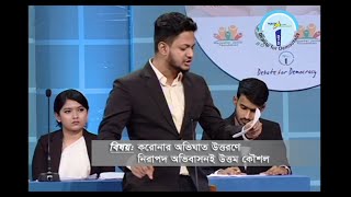 আন্তর্জাতিক অভিবাসী দিবস-২০২১ বিতর্ক প্রতিযোগিতা। International Migration Day Debate 2021