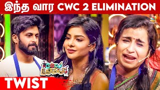 Emotional! CWC 2 Pavithra Lakshmi Eliminated? | Ashwin, Sivaangi, Pugazh, BabaBhaskar, Kani, VijayTv