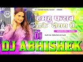 #Hamahu Fasab Kawano Chokra Se #Shivani Singh Hard Vibtation Bass Mix DJ Abhishek Barhaj Deoria