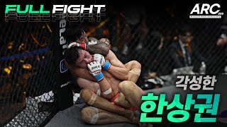 한상권 VS 한우영 [FULL FIGHT ARC 009]