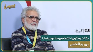 گفتگوی اختصاصی سلام سینما با «بهروز افخمی»