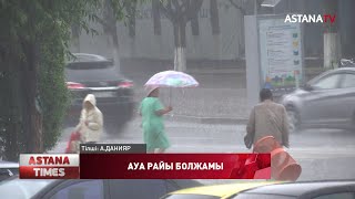 Тамыз айында ауа температурасы төмендейді, - «Қазгидромет» РМК