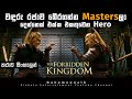 වඳුරු රජාව බේරගන්න Mastersලා දෙන්නෙක් එක්ක එකතුවෙන Hero | Monkey King movie sinhala review | kingdom