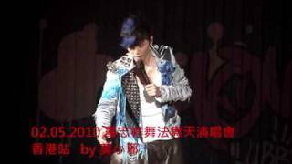 羅志祥 - In Your Eyes(02/05/2010 舞法舞天香港演唱會 ENCORE 版)