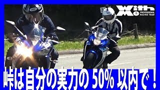 ホワイトベースの二宮祥ちゃんと峠を楽しむ｜CBR250RR \u0026 YZF-R25 \u0026 Z250 \u0026 GSX250R \u0026 V-Strom250で2525メディアツーリング2日目その3