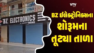 Bz Group: BZ પોન્ઝી સ્કીમ મામલે અરવલ્લીમાં તપાસનો ધમધમાટ | VTV Gujarati