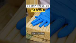 좋은건 다들 알지만 쓰지 못하는 떡 | 밀떡 인류최고의 밀떡 판밀떡 | 판밀떡의 떡볶이의 근본! 사과떡볶이 #사과떡볶이 #홈마카세 #밀떡 #판밀떡