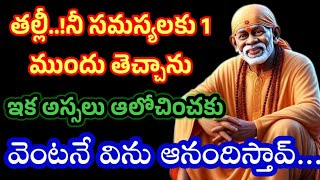 బిడ్డా! ఇక నేను ఏమాత్రం ఆలస్యం చేయను, నీ సమస్యలన్నింటికీ ఒక మందు తెచ్చాను, అందుకో@Saptha-chakra