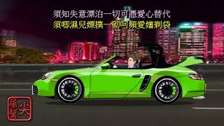 劉德華 謝謝你的愛 粵語版   動態歌詞lyrics