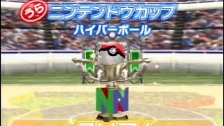 ポケスタ金銀　うらニンテンドウカップ2000ハイパーボール後編