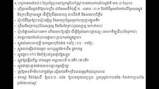 សំណួរ - ចម្លើយ កសិកម្ម ត្រៀមប្រឡងក្របខណ្ឌនៃក្រសួងកសិកម្ម រុក្ខាប្រមាញ់ និងនេសាទ