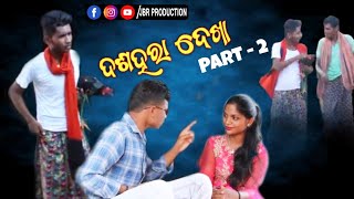 ଦଶହରା ଦେଖା ||Dasahara Dekha New Nabarangpuria Comedy||Lipsa Nayak|| Biswanath Bisoi||Daya Bhai||