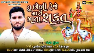 Gujarati Song 2021 || Chandresh Mundhwa || Tu Hare Reja mari maata Shakt || dwarkish studio patan