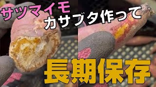 サツマイモのキュアリングで長期保存！【株式会社ミズホ】