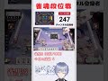 【雀魂】久々の段位戦配信【雀聖3】