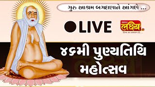 46th Punyatithi Mahotsav || Sant Shri Bajrangdasbapa || Bagdana(Bhavnagar), Gujarat