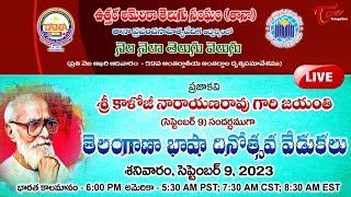 Sri Kaloji Narayana Rao Jayanthi | TANA LIVE | తెలంగాణ భాషా దినోత్సవ వేడుకలు | TeluguOne