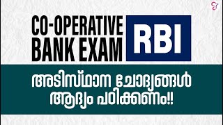 Co-operative Bank Exam RBI അടിസ്ഥാന ചോദ്യങ്ങൾ ആദ്യം പഠിക്കണം |  Co-operative Bank Exam 2023