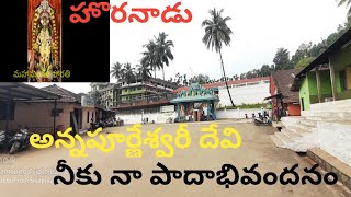 Sri Annapurneshwari Temple #Subbu From Sivapuram # Annapurneshwari Hornadu # Horanadu videos