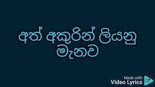 Me lowa yam kisiweku karaoke මේ ලොව යම් කිසිවෙකු