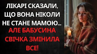 ВОНА ВТРАТИЛА НАДІЮ МАТИ ДІТЕЙ, ПОКИ НЕ ЗНАЙШЛА СТАРОВИННУ РОДИННУ РЕЛІКВІЮ...