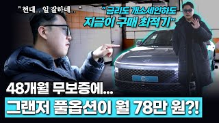 그랜져 하이브리드 지금 가격 미쳤어요! 풀옵션이 월 78만원...?!