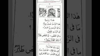 #minhaj ul Arabia part 1 lesson no 11