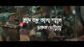 Sada Sada Kala Kala (সাদা সাদা কালা কালা) | Lyrics Video | Chanchal Chowdhury | A REVERB MAKER