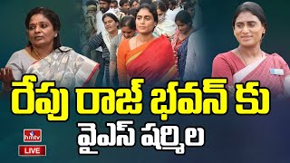 LIVE : రేపు గవర్నర్ తో వైఎస్‌ షర్మిల భేటి.. | Sharmila To Meet Governor Tamilisai | hmtv