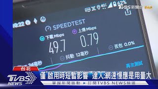 申訴爆量! 用戶疑\