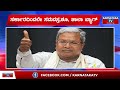 ಅಂಗನವಾಡಿ ನೌಕರರ ಕೆಲಸಕ್ಕೆ ಆಪತ್ತು anganwadi siddaramaiah lakshmi hebbalkar karnataka tv