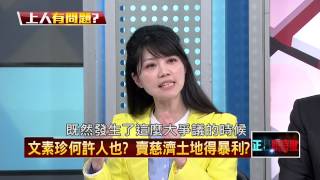 03082015壹新聞 正晶限時批 P3 踹共！政府對慈濟特別寬容？