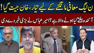 Ameer Abbas Gives Big News | Good News For Imran Khan | Live With Nasrullah Malik | Neo News | JH2P