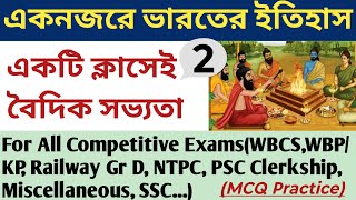 বৈদিক সভ্যতা|Vedic Civilization in Bengali for WBCS WBP/KP,Clerkship,Miscellaneous,Railway NTPC 2025