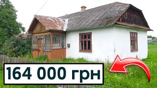 164 000 грн ЛЬВІВСЬКА ОБЛ 🔥 ГАЗ! будинок в селі на продаж, огляд, румтур