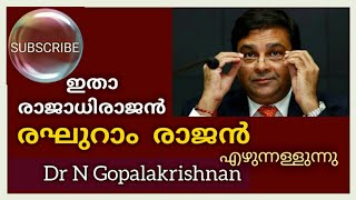 11336=ഇതാ രാജാധിരാജൻ രഘുറാം രാജൻ എഴുന്നള്ളുന്നു =13=04=20