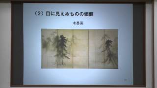 近藤誠一氏講演：「世界から見た日本の真髄」　同志社大学創造経済研究センター　伝統的文化の現代的創造研究会主催　シンポジウム