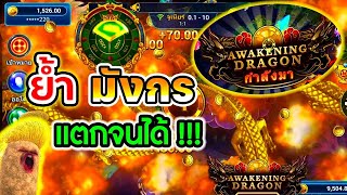 เกมยิงปลาSpadegaming Fishing war ▶ ยิงกระสุน นัด 50 คมๆ 💯😱