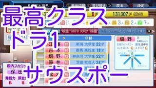 #10 ドラフト(大卒)のみでペナントを制す パワプロ2018 実況