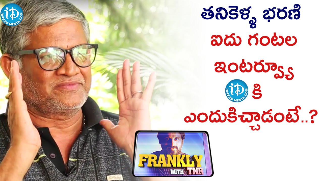 Reason's Behind 5 Hrs Interview With IDream - Tanikella Bharani ...