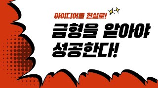 제품 생산의 시작! 금형을 알아보자