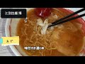 ホロホロのチャーシューが美味い！江別拉麺 博で醤油らーめんを頂く2023 5【年間250杯ラーメン】