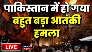 🟢Karachi Blast Live: Terrorist Attack से एक बार फिर दहला Pakistan | Karachi News | Breaking News