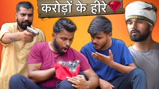 करोड़ो के हीरे || Ep 01 || Roshan Tripathi